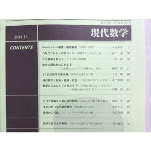現代数学社 現代数学 2014年12月号 山下...の詳細画像2