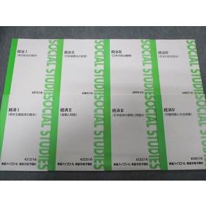 RC28-063 東進 政治/経済 I〜IV テキスト 2014 計8冊 bds9 S0D