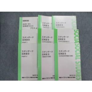RV83-014 東進 金谷俊一郎の日本史ラストプラスα/スタンダード日本史B