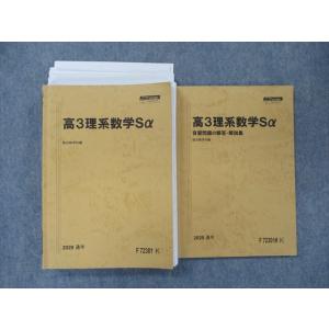 SO91-074 駿台 高3理系数学Sα/自習問題の解答・解説集 テキスト