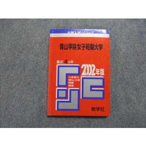 TK15-081 教学社 青山学院女子短期大学 最近4ヵ年 2002年 英語/日本史/世界史/数学/...