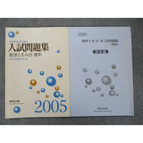 TL90-026 数研出版 新課程数学の構成 入試問題集 数学I・II・A・B 理系 第1刷 200...