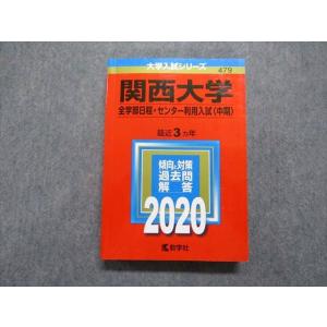 TR15-010 教学社 関西大学 最近3ヵ年 2020年 英語/日本史/世界史/地理/政治経済/数...
