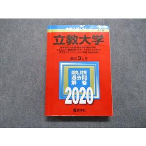 TT13-043 教学社 立教大学 最近3ヵ年 2020年 英語/日本史/世界史/地理/数学/国語 ...