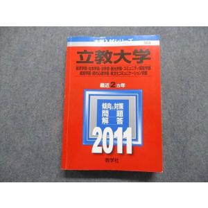TT15-003 教学社 立教大学 最近2ヵ年 2011年 英語/日本史/世界史/地理/数学/国語 ...