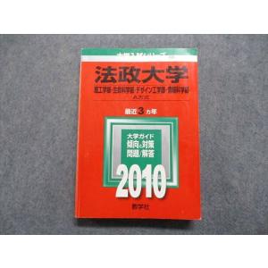 TT15-144 教学社 法政大学 理工/生命/デザイン工/情報科学部 A方式 最近3ヵ年 2010...