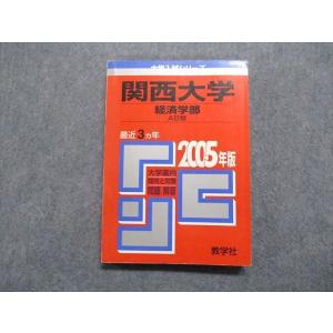 TT15-148 教学社 関西大学 経済学部 A日程 最近3ヵ年 2005年 英語/日本史/世界史/...