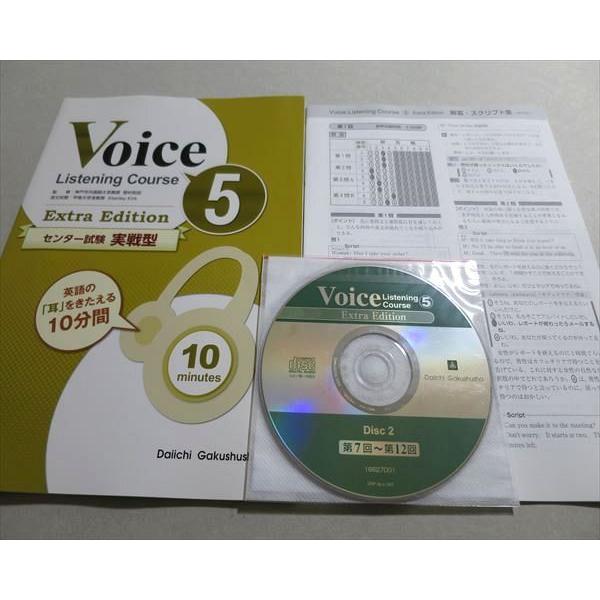 TU37-073 第一学習社 Voice Listening Course5 Extra Editi...