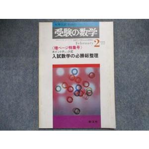 WJ10-039 聖文社 全国大学10年間 数学入試便覧 第1〜4集 1980 WJ10-039 聖文社 全国大学10年間 数学入試便覧 第1〜4集 1980