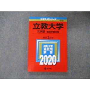 青山学院大学 赤本 全学部日程 個別学部日程 経営学部 青山学院大学(経営学部−個別学部日程) (2022年版大学入試シリーズ