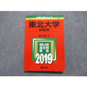 東進 東工大対策物理 大学対策講座 東京工業大学 テキスト 2016 苑田