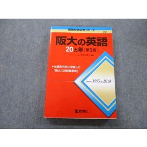 大阪大学 理系 過去問集 セット 阪大の理系数学20カ年［第10版］｜「赤本」の教学社 大学過去問題集