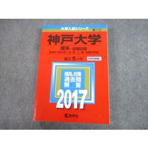 教学社 難関校過去問シリーズ 赤本 神戸大の英語 15カ年[第7版] 2004年