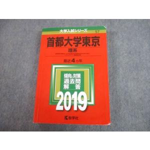 教学社 大学入試シリーズ 帝京大学 医学部 最近4ヵ年 過去問と対策