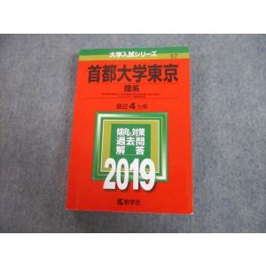 教学社 大学入試シリーズ 帝京大学 医学部 最近4ヵ年 過去問と対策