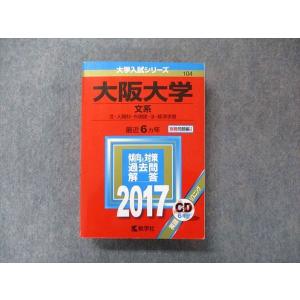 教学社 大学入試シリーズ 東北大学 文系 最近7ヵ年 過去問と対策 2016