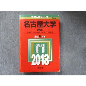 教学社 大学入試シリーズ 赤本 神戸大学 理系-前期日程 最近6カ年 2009