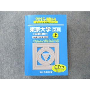 教学社 大学入試シリーズ 赤本 横浜国立大学 文系 最近4カ年 2004年