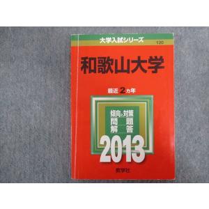 TV94-098 教学社 赤本 和歌山大学 最近2ヵ年 2013 sale 15m1B