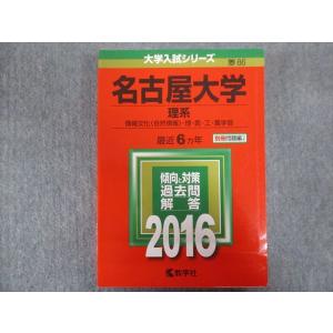 教学社 大学入試シリーズ 赤本 神戸大学 理系-前期日程 最近6カ年 2009
