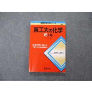 教学社 難関校過去問シリーズ 赤本 北大の理系数学 15カ年[第5版] 2002