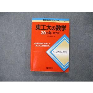 教学社 赤本 東大の理系数学 25ヵ年[第5版] 2010 本庄隆 022m1C