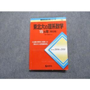 教学社 2006 千葉大学 文系-後期日程 文・法経 最近3ヵ年 問題と対策