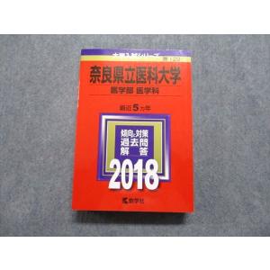 教学社 大学入試シリーズ 帝京大学 医学部 最近4ヵ年 過去問と対策