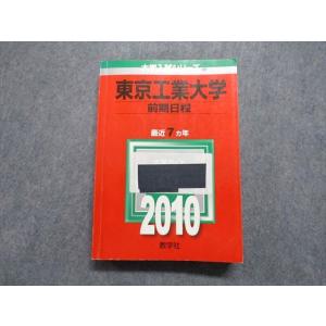 教学社 大学入試シリーズ 赤本 神戸大学 理系-前期日程 最近6カ年 2009