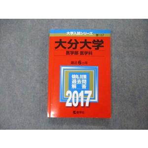 教学社 大学入試シリーズ 帝京大学 医学部 最近4ヵ年 過去問と対策