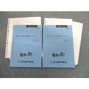 北九州予備校 数学IAIIB/数学III 重要項目総整理 2019 直前 計2冊 吉本大輔 007s...