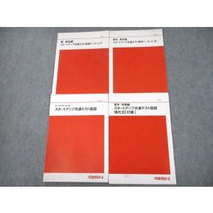 鉄緑会 高3英語・総合演習 テキスト 2022 夏期 古我征道 ☆ 034S0D