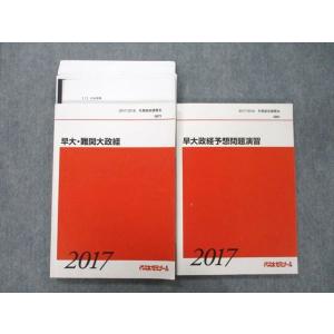 代々木ゼミナールテキスト 1991年 私大古文（Ⅰ） 代ゼミ 第1学期 東大漢文 テキスト 1994 005s6C : ブックスドリーム 学