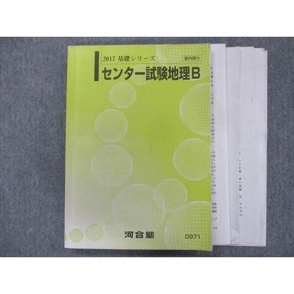 TZ94-035 河合塾 センター試験地理B 2017 基礎シリーズ 瀬川聡 14m0C