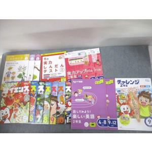 UC11-043 ベネッセ 進研ゼミ小学講座 チャレンジ2年生 わくわくサイエンス/保護者通信 等 ...