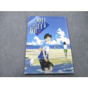 UC26-172 Gakken 中学生の道徳 明日への扉 2年 2019 永田繁雄/工藤文三/毛内嘉...