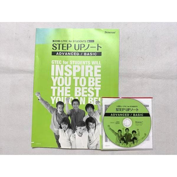 UC33-095 ベネッセ 第20回GTEC for STUDENTS STEP UPノート ADV...