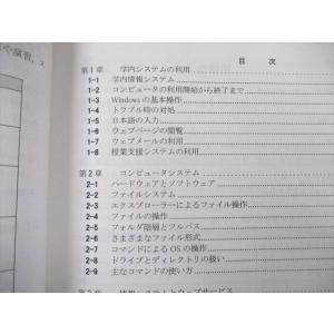 三恵社 情報リテラシー 2019 安井浩之 0...の詳細画像2