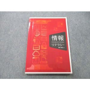 三恵社 情報リテラシー 2019 安井浩之 010m1C