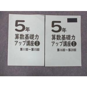 日能研 5年 本科教室/栄冠への道/計算と漢字/標準/応用等 国語/算数
