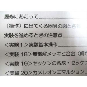 グローバルエデュケーションセンター 化学探究B...の詳細画像2