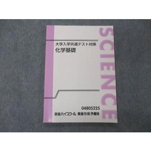駿台 化学S Part1/2/化学A-1・A-2 テキスト通年セット 2024 計5冊 高田