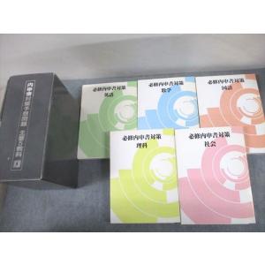 UG11-085 塾専用 中1〜3 内申書対策予想問題 主要5教科 定期テスト完全対応 英語/数学/...