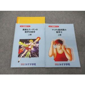 駿台 難関国公立大プレ理系数学 事前解答問題/難関大理系数学研究