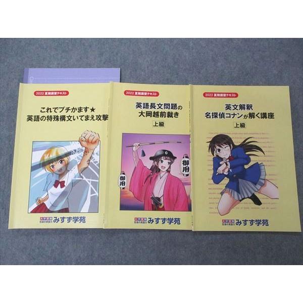 UH04-074 みすず学苑 英語長文問題の大岡越前裁き/英語の特殊構文いてまえ攻撃他 テキスト 2...