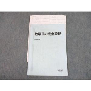 UH10-073 駿台 数学IIIの完全攻略 テキスト 2019 06s0D