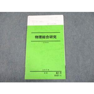 駿台 高3難関・物理 テキスト 2023 後期 入江力 ☆ 014m0C : ブックス
