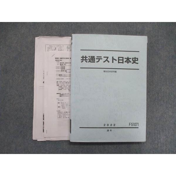 UK86-019 駿台 共通テスト 日本史テキスト 2022 20M0D