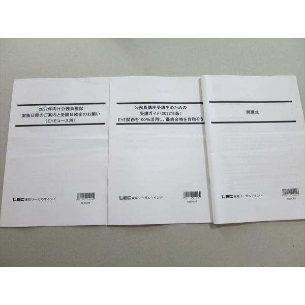 UL37-072 LEC東京リーガルマインド 公務員講座受験生のための受講ガイド/試験日程案内/開校...