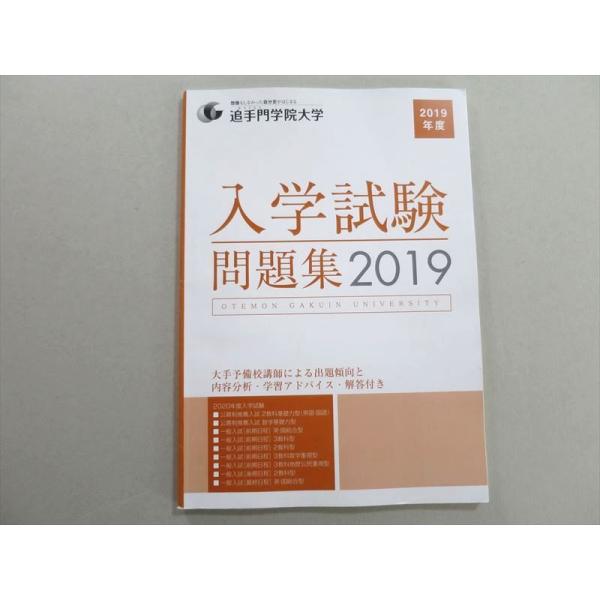 UL37-102 追手門学院大学 2019年度入学試験問題集 未使用品 08 S1B